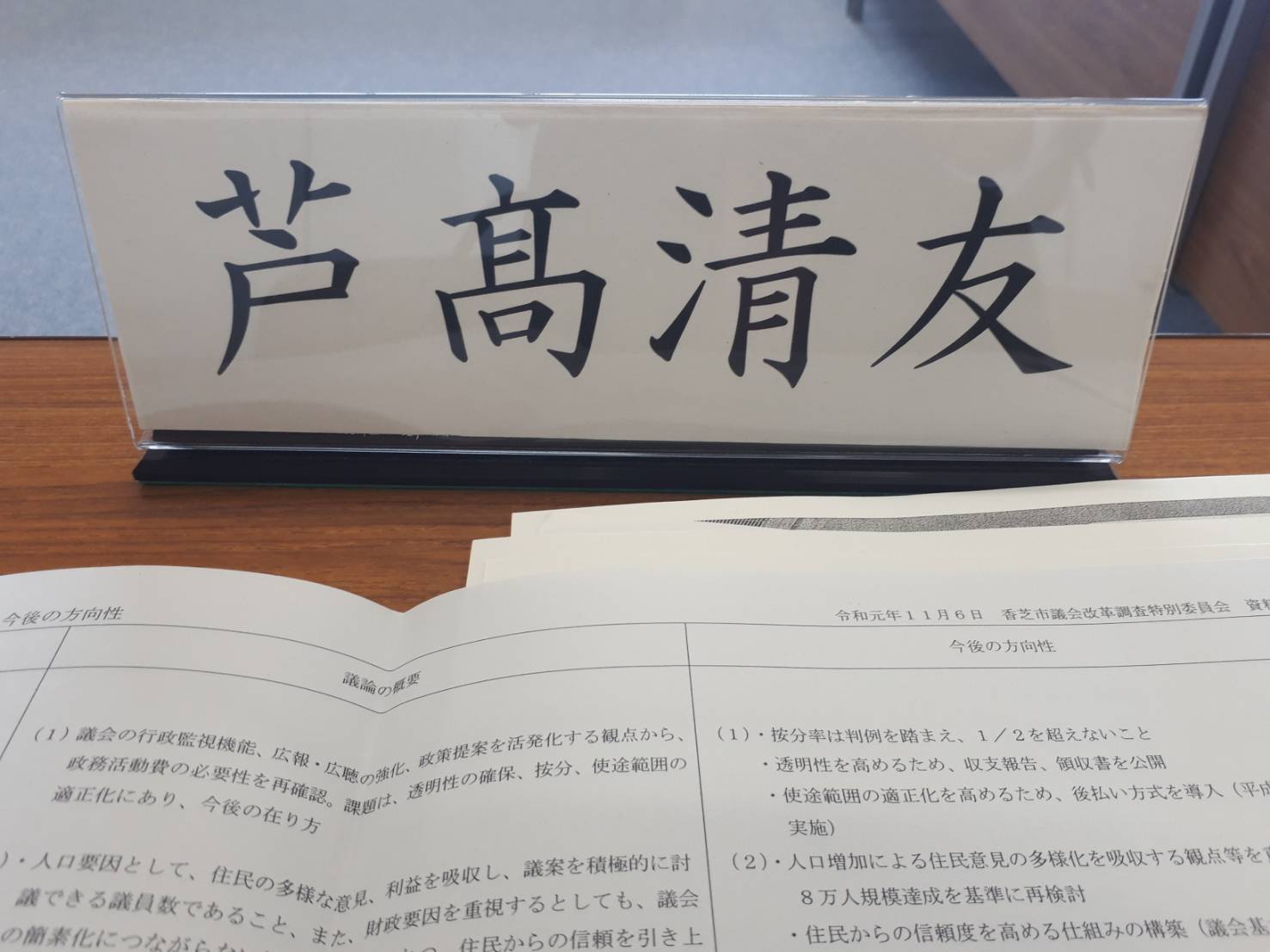 第13回香芝市議会改革調査特別委員会@香芝市議会