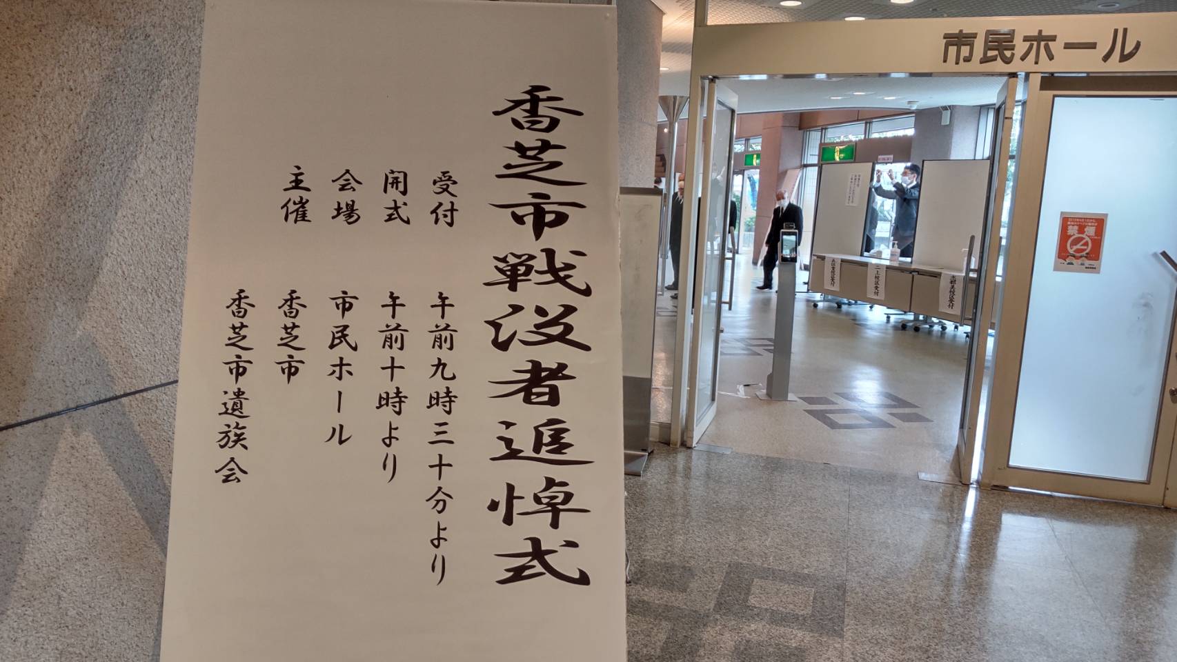 香芝市戦没者追悼式@ふたかみ文化センター